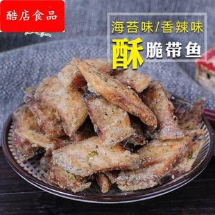 海边人 香酥带鱼酥5kg烤带鱼干即食小鱼仔海鲜零食解馋青岛特产