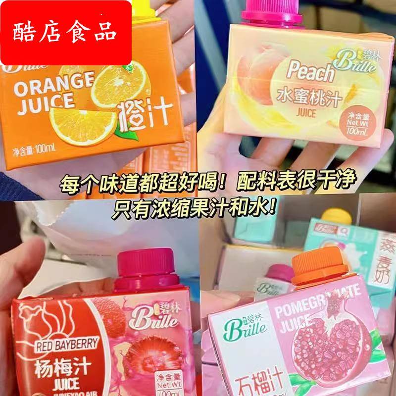 包邮稼乐碧林果汁100mL橙汁苹果汁酸梅汤西柚汁正品浓缩果汁饮料