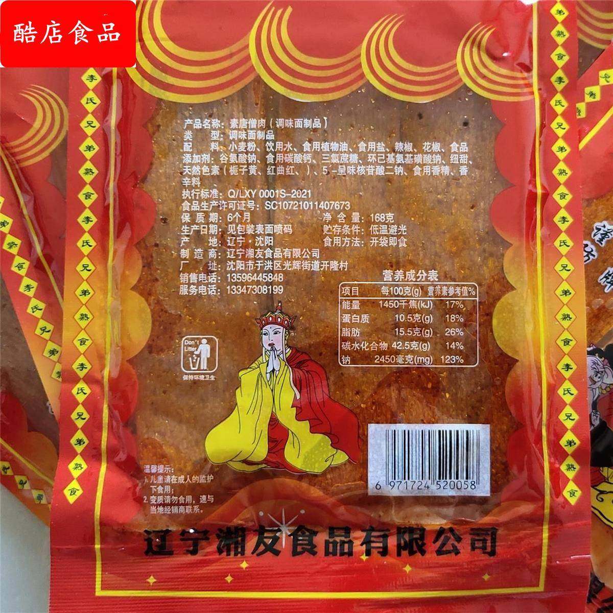 唐僧肉辣条唐僧肉儿时的零食80后怀旧零食唐僧肉老式唐僧肉辣片