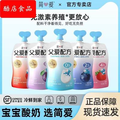 简爱父爱配方儿童宝宝酸奶西梅葡萄剂0%2%4%蔗糖果蔬酸奶