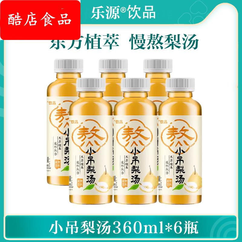 【0脂肪0添加】乐源小吊梨汤冰糖雪梨汁即饮代餐养生健康果汁饮料