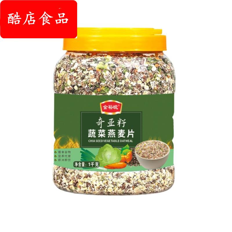 奇亚籽蔬菜燕麦片营养代餐蔬菜燕麦片
