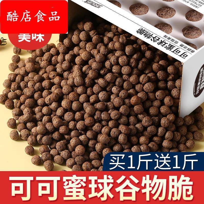可可蜜球谷物脆早餐代餐饱腹懒人即食解馋充饥干吃网红零食品