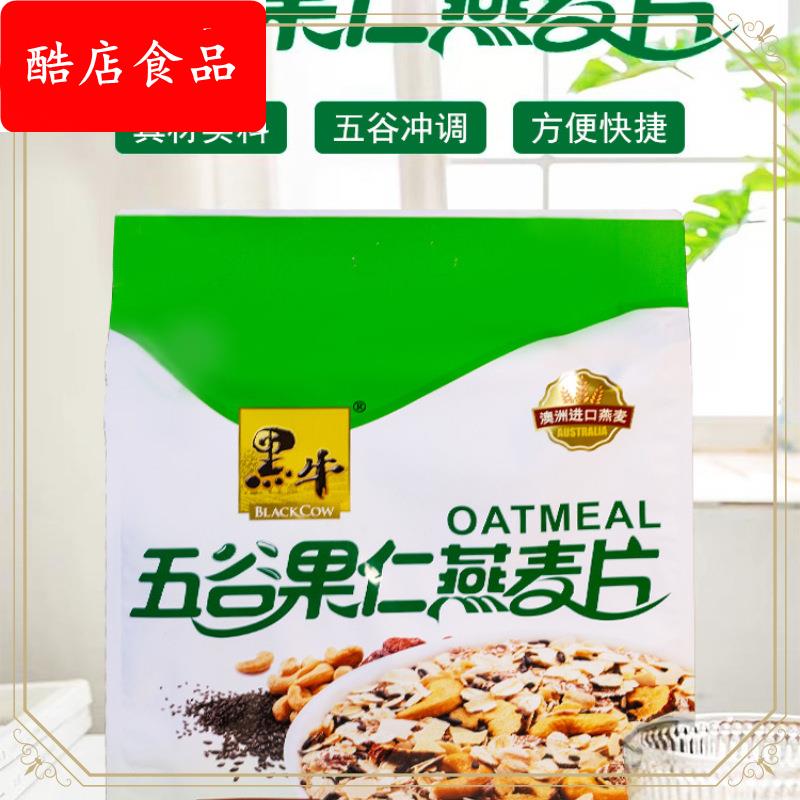 ly五谷果仁谷物坚果燕麦片袋装680g冲饮即食营养早餐代餐