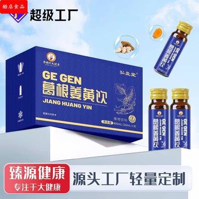 枳椇子葛根姜黄饮防宿醉解酒醒酒饮料厂家直销葛根姜黄饮