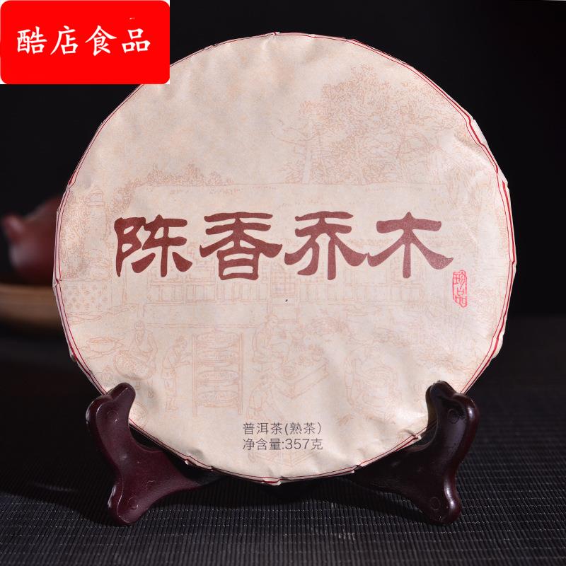 普洱熟茶云南黑茶普洱茶饼陈香乔木老树茶叶陈年古树醇香