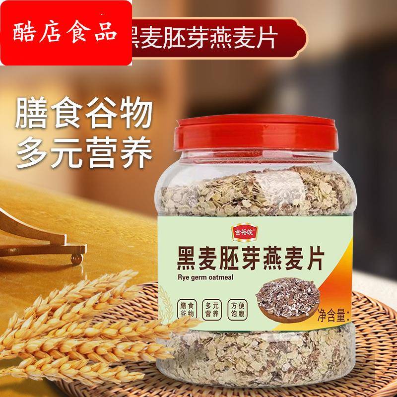 金裕皖黑麦胚芽燕麦片1000g罐装 营养代餐无添加蔗糖胚芽燕麦片