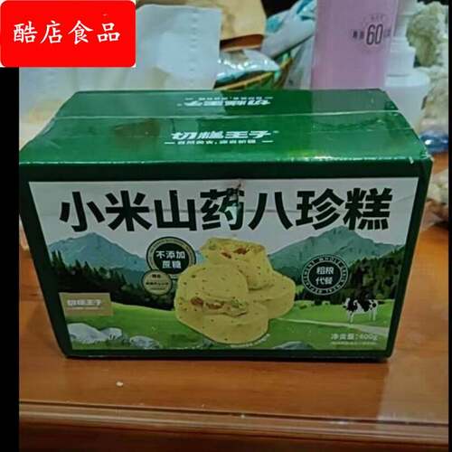 切糕王子小米山药八珍糕400g/箱