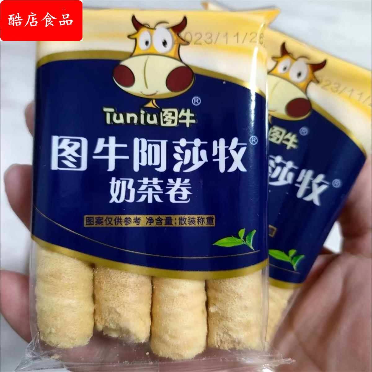 促销图牛卷心酥阿萨姆奶茶夹心蛋卷独立包装咸蛋黄豆乳休闲小零食