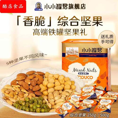 小小罐君综合果仁/每日豆果罐装 纯坚果混合果干货休闲零食小吃