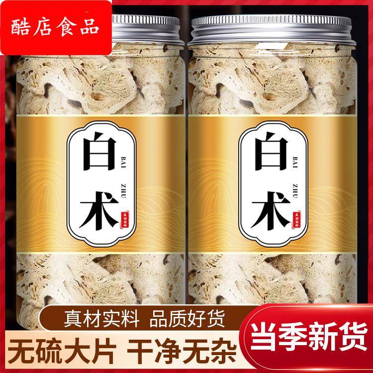 白术材500克白术片生白术白木泽泻茶汤大片