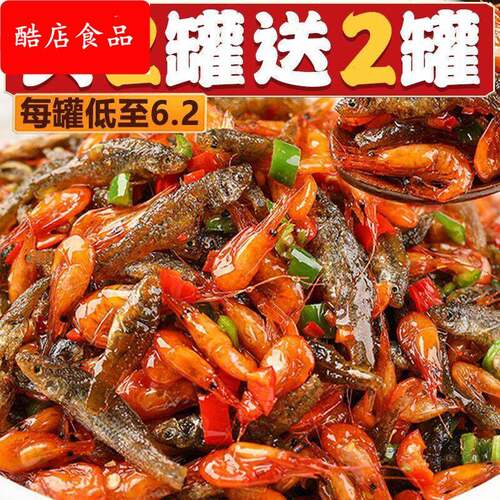农家柴火鱼下饭菜即食小鱼小虾辣椒酱罐装香辣开 胃鱼仔鱼干 干熟