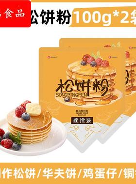 捏捏松饼粉儿童无添加华夫饼粉鸡蛋仔预拌粉蛋糕粉儿童铜锣烧家用