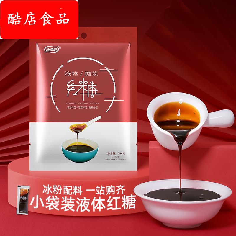 液体红糖浆小包装凉糕凉虾糍粑冰粉配料专用甘蔗红糖汁水浓缩商用