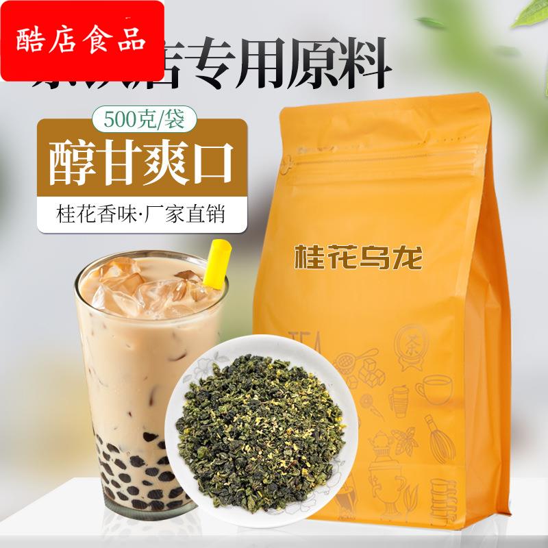 桂花乌龙茶奶茶店专用水果茶柠檬茶桂花茶奶茶拿铁商用茶原料500
