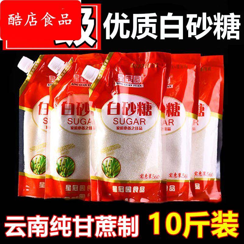云南优质一级白砂糖袋装家用食用糖白糖烘焙调味烹饪泡水炒菜专用