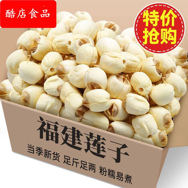 【净重发货】新货莲子大颗建宁福建莲子无芯白莲子软糯莲子百合羹