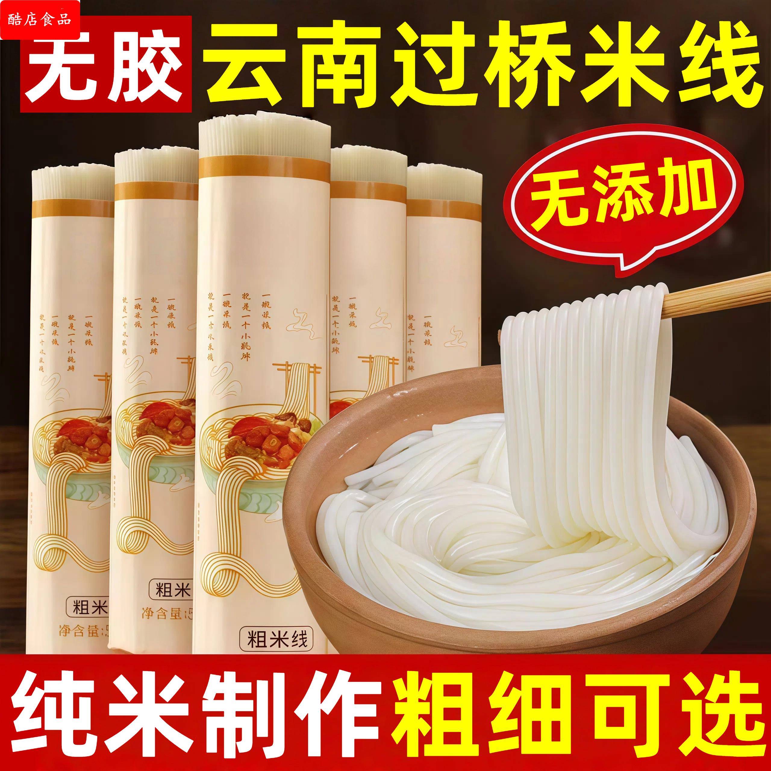 云南米线无添加纯大米干米线自煮正宗无胶过桥米线细粗袋装旗舰店
