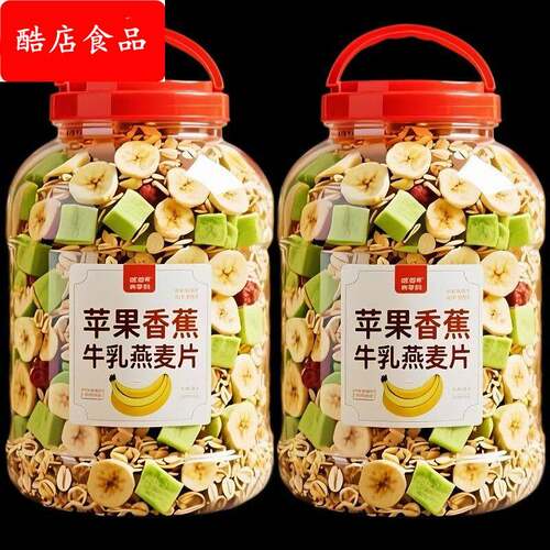 苹果香蕉牛乳燕麦片早餐即食冲饮无糖低脂燕麦片