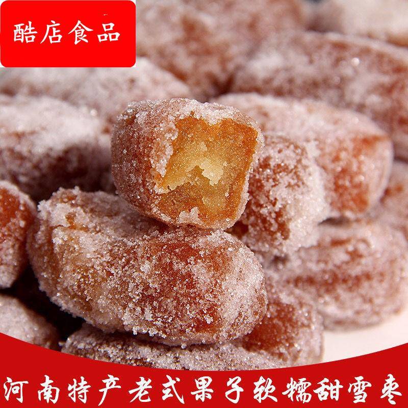 河南特产传统手工老式果子糕点果子雪枣红桔饼蜜糖角怀旧蜜果老式
