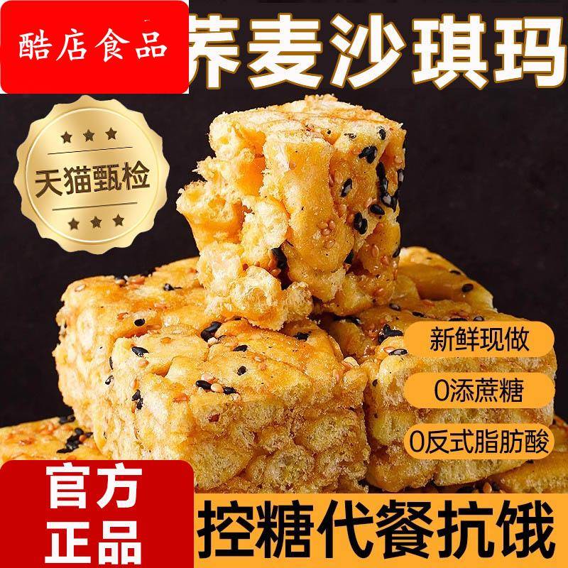 老式沙琪玛低脂无糖好吃荞麦沙琪玛无添加早餐代餐饱腹整箱