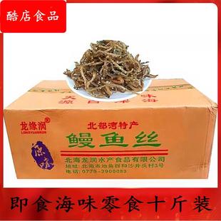 整箱海味零食 即食鱼干一件10斤 北海龙润芝麻蜜汁原味鳗鱼丝