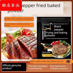 黑椒煎焗粉旗舰店黑胡椒牛排腌料家用法式猪扒鸡排料烧烤黑胡椒粉