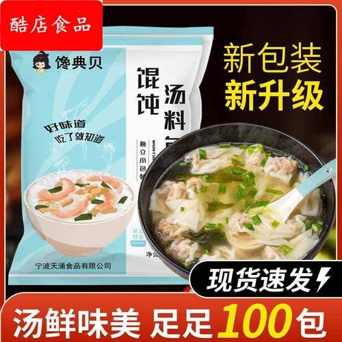 馋典贝馄饨汤料调料包裙带菜虾皮速食汤紫菜料冲泡即食小包旗舰店