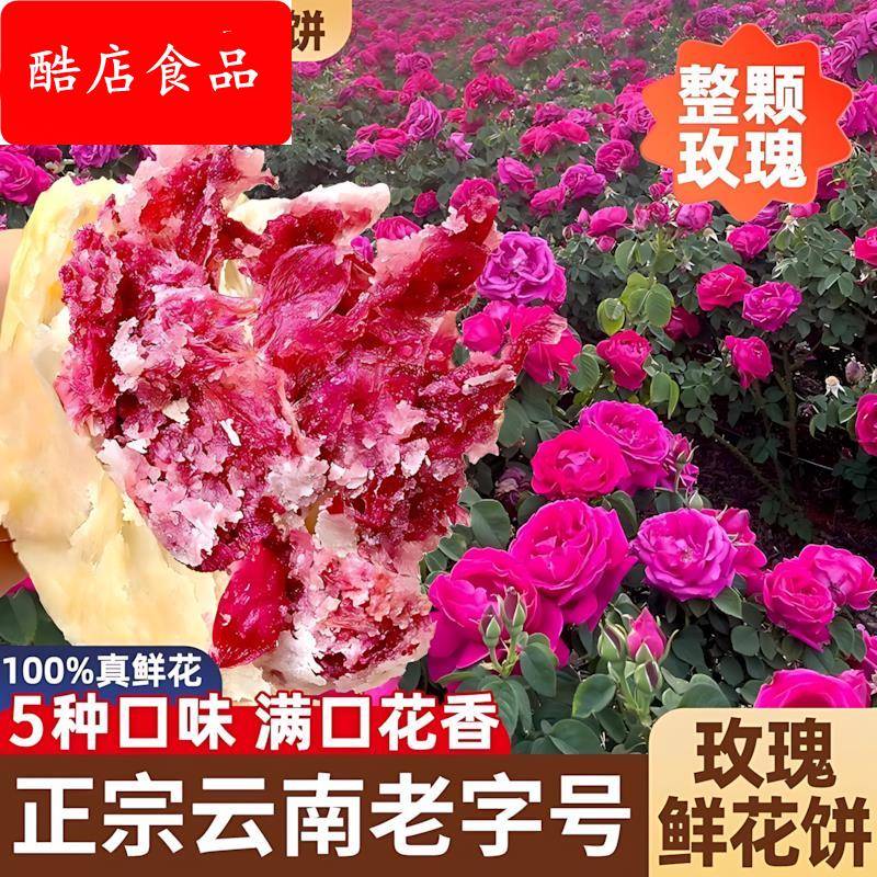 正云南宗特产经典玫瑰鲜花饼传统糕点中秋零食早餐手工现烤酥皮饼