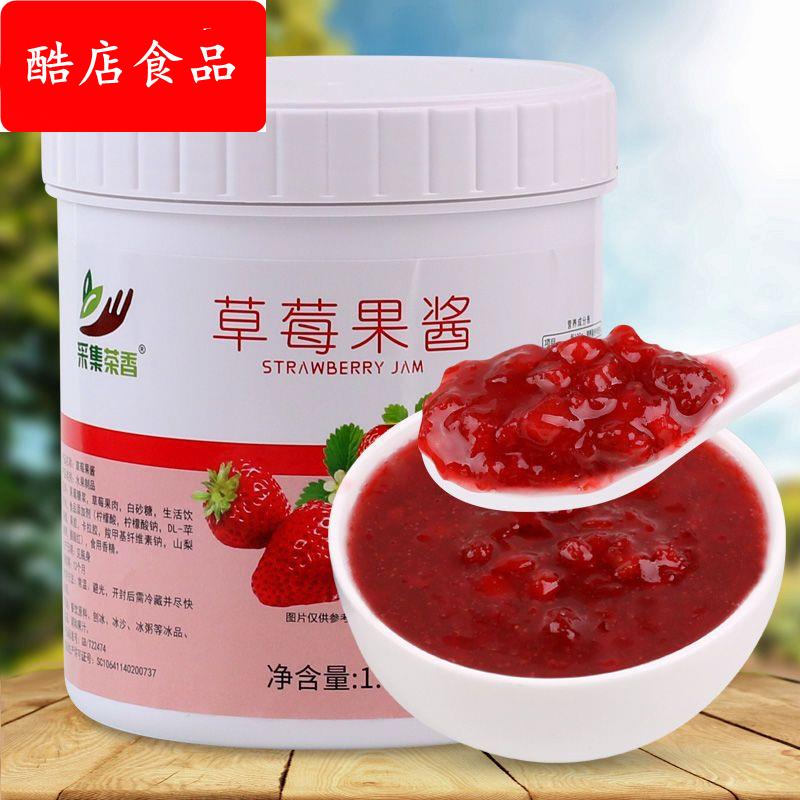 采集茶香1.3kg草莓果酱水果肉颗粒果泥酱烘焙奶茶饮品店专用原料