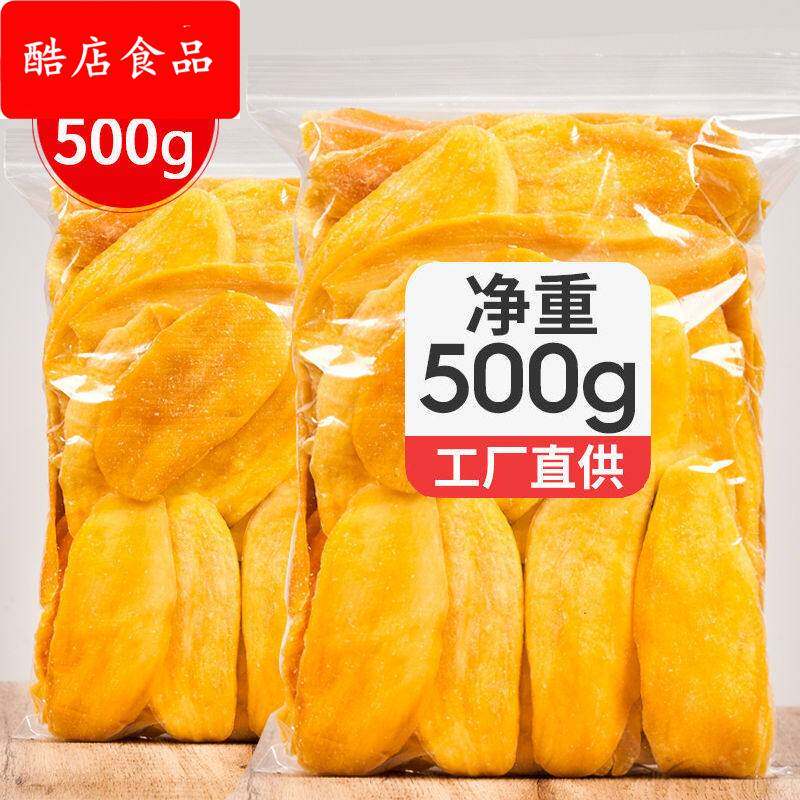 芒果干 干零食泰国风味500g散装原味厚切蜜饯水果脯干小吃休闲 食