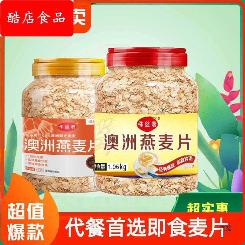 燕麦片5斤2罐即食精麦片早餐冲饮泡纯麦片代餐食品原味水果