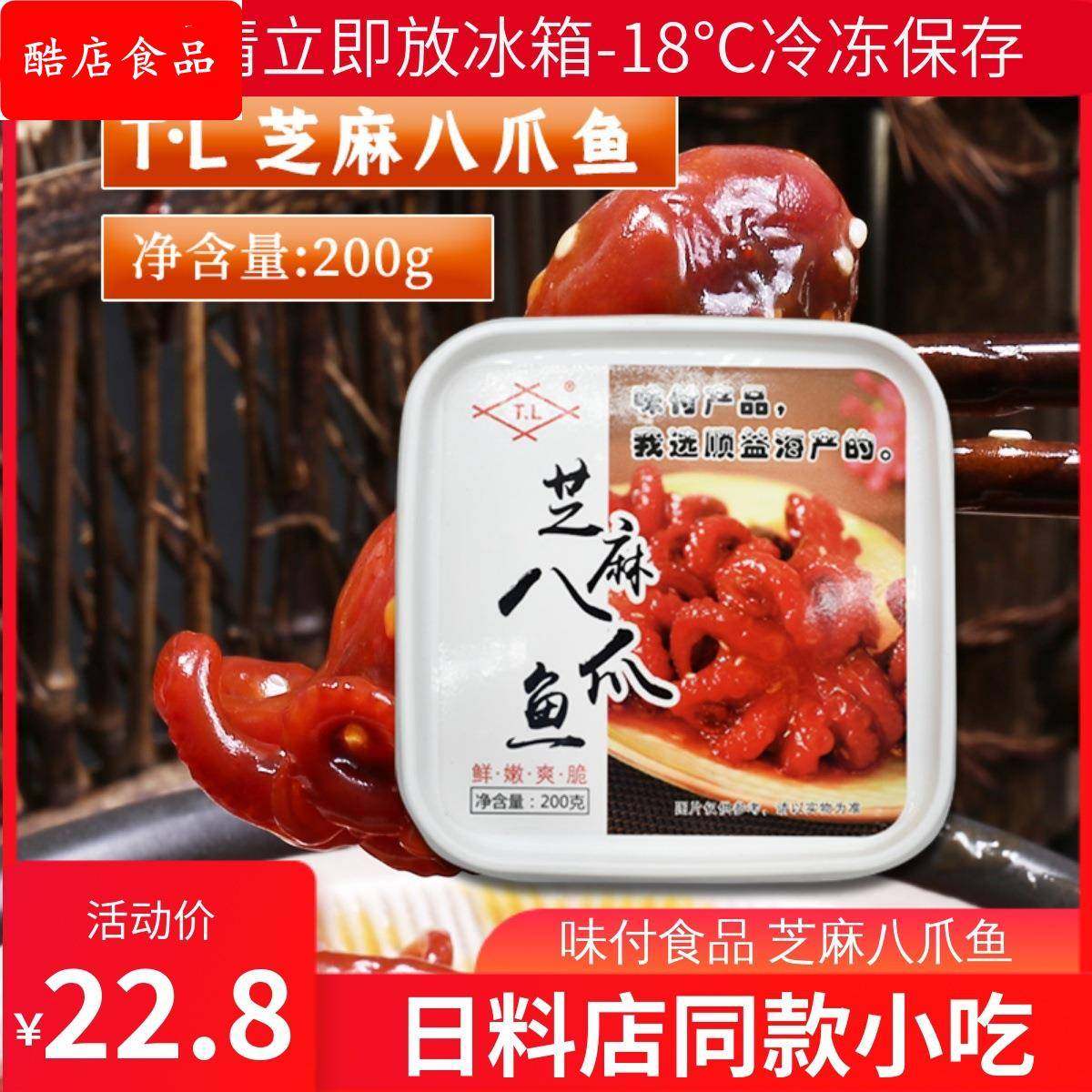 寿司料理味付芝麻八爪鱼200海鲜速食芝麻小章鱼商用家用日料前