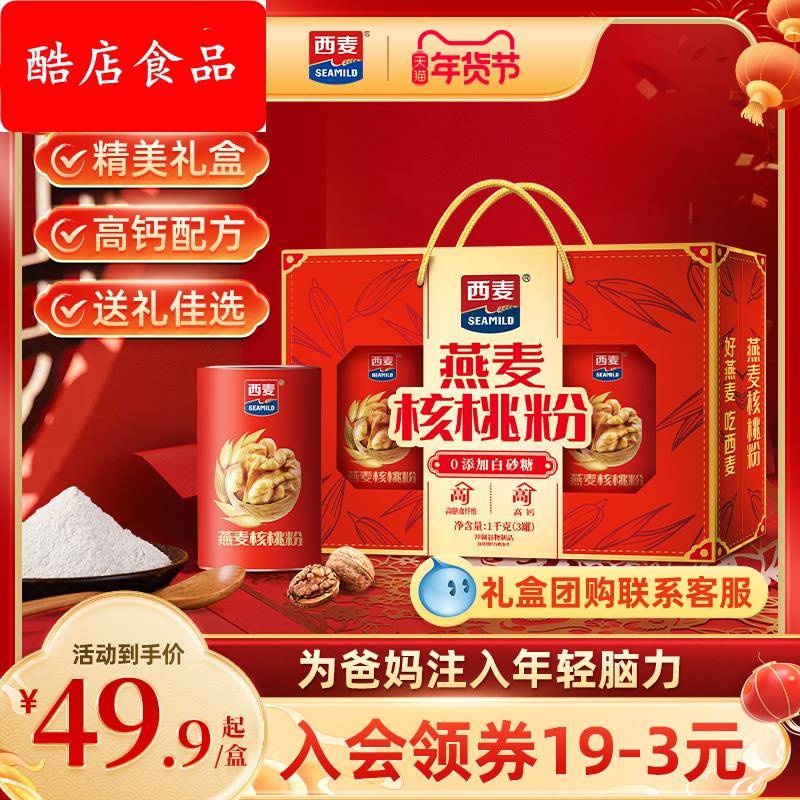 【节日礼盒】西麦燕麦核桃粉礼盒中老年营养品麦片送长辈健康送礼