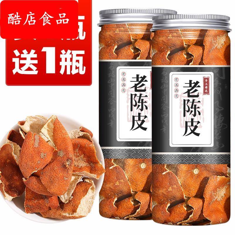 [1送1=发2瓶]中药材陈皮非陈皮丝陈皮泡茶老陈皮非不切片