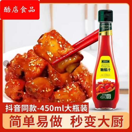 珍选糖醋汁酱汁糖醋排骨酱里脊糖醋鱼大虾调味酱料茄汁450ml*1瓶