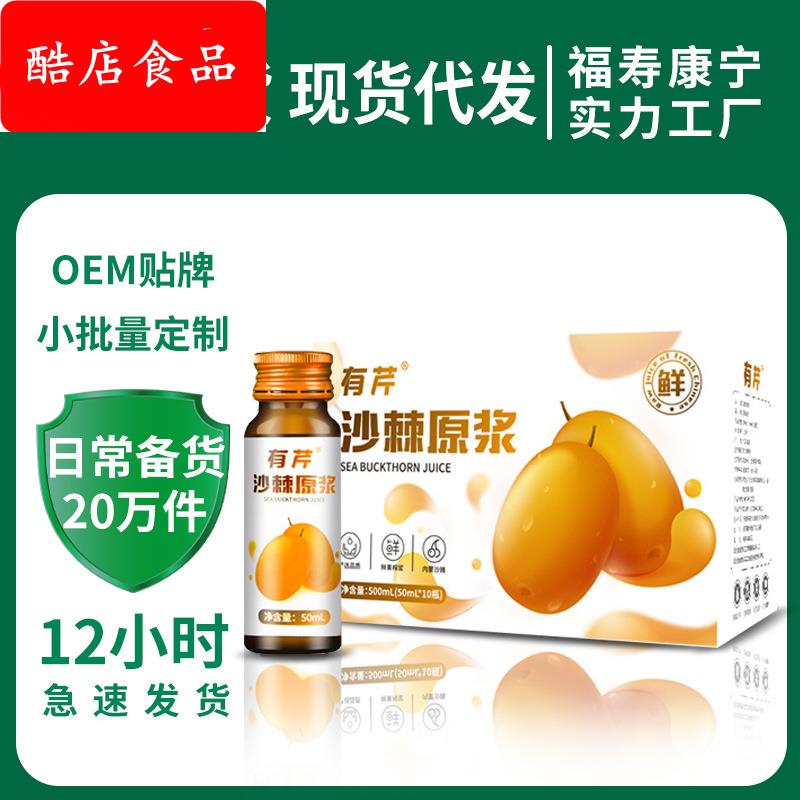 工厂现货沙棘原浆内蒙新鲜沙棘汁50ml*10袋鲜榨沙棘原浆