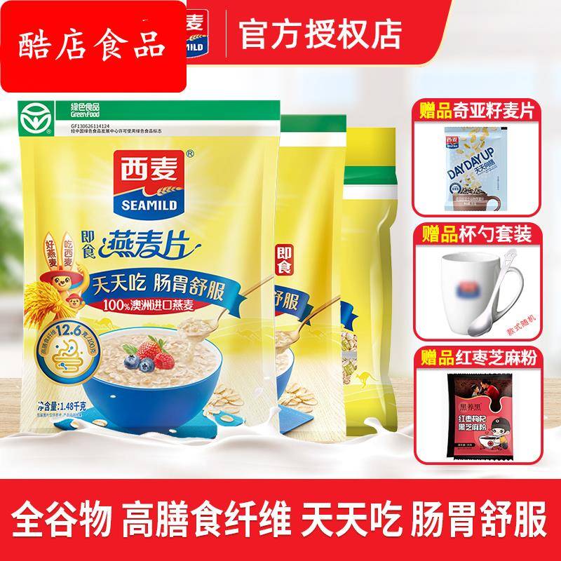 西麦燕麦片1480g 1000g原味即食纯麦片早餐营养懒人代餐未加蔗糖