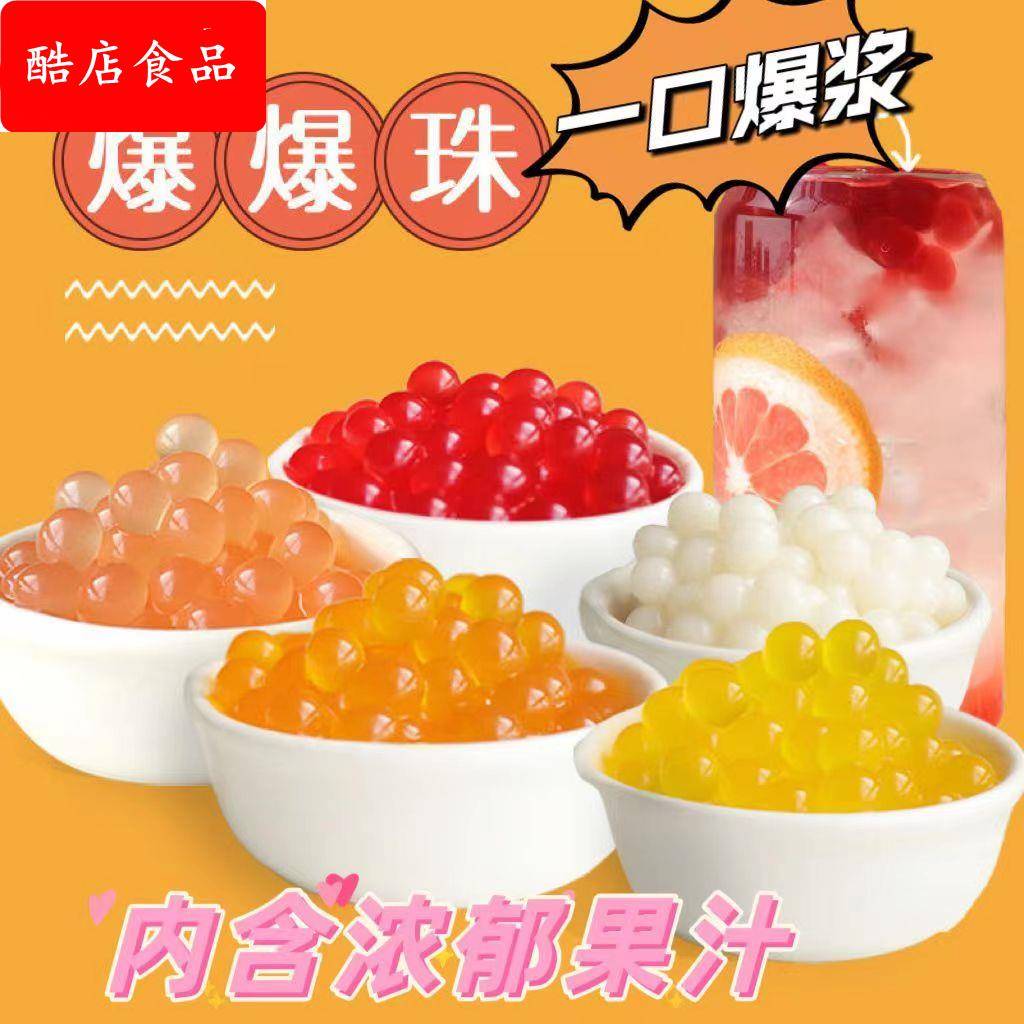 马蹄爆爆珠红豆青稞燕麦爆爆珍珠商用水果捞配料爆珠奶茶小料