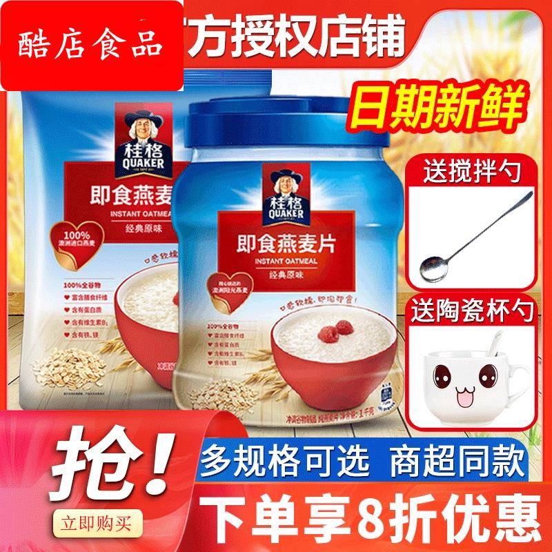 ly即食燕麦片原味1000g谷物冲饮早餐速食免煮营养代餐早餐小
