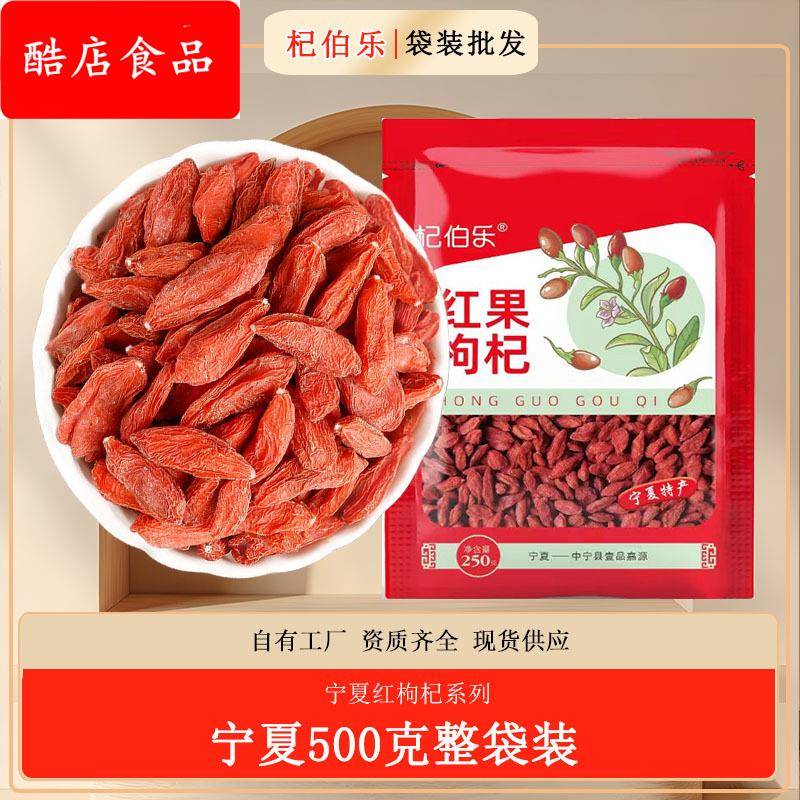 宁夏头茬红枸杞子不染色免洗大枸杞中宁干煲汤泡水厂家直供无熏硫
