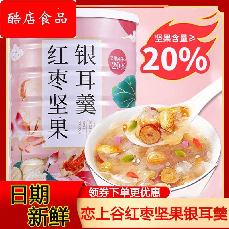 恋上谷红枣坚果银耳羹轻食代餐500g颗粒速食冲泡即食藕粉旗舰店