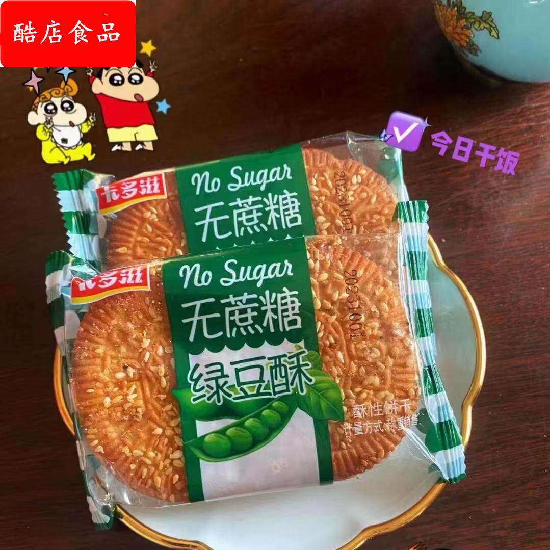卡多滋绿豆酥饼干 干1000g休闲 零食