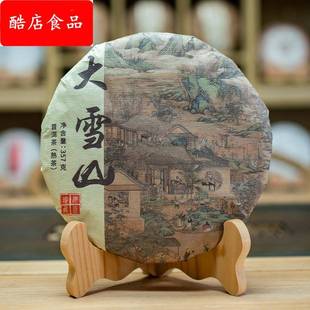 大雪山普洱熟茶2020云南古树茶饼357陈年熟普洱茶七子饼茶叶