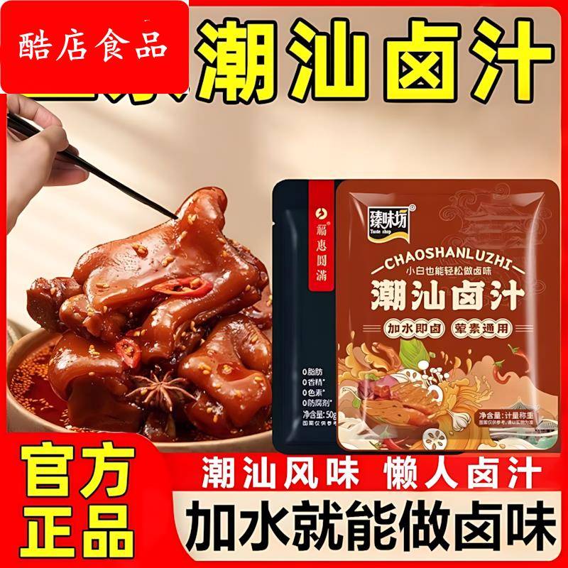 正宗潮汕卤汁老卤水五香卤味料炖肉料包卤鸡鸭鹅酱牛肉卤料包家庭