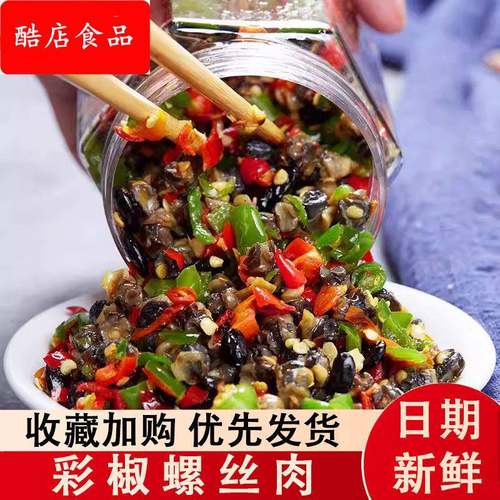 钱村长彩椒螺蛳肉湖南特产下饭菜农家手工自制香辣田螺肉拌饭咸菜