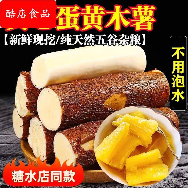 新鲜广西黄肉面包板栗黄心木薯羹糖水店同款鸡蛋软糯弹5斤包邮