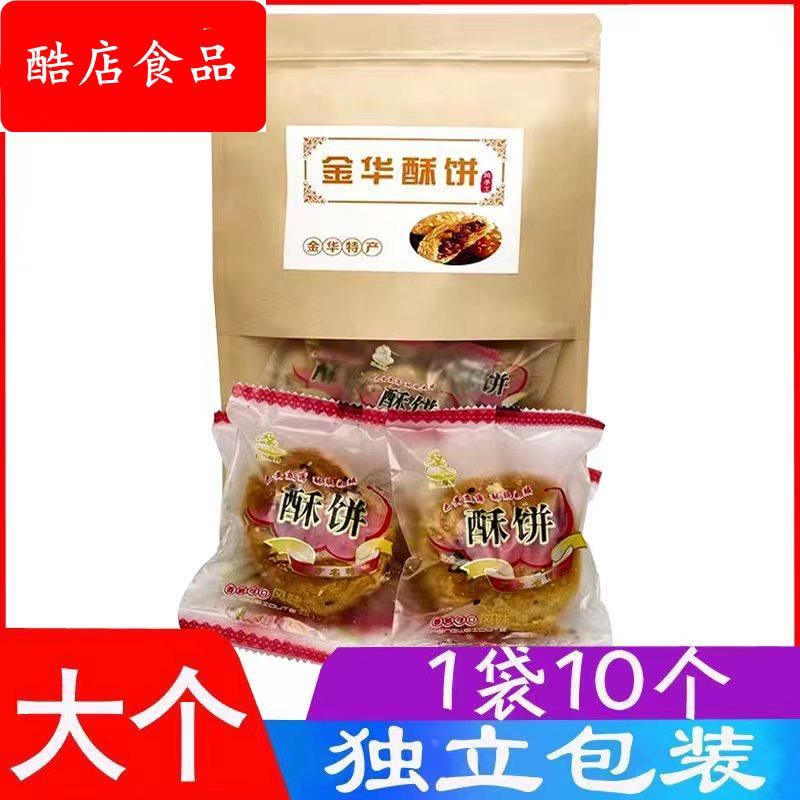 金华酥饼梅干 干菜扣肉大个正宗浙江手工传统特产独立包装梅菜烧