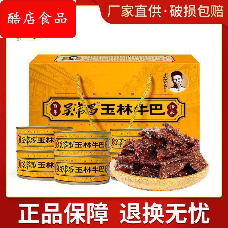 广西玉林吴常昌牛巴牛肉干脯即食休闲零食小吃180g*4装礼盒特产