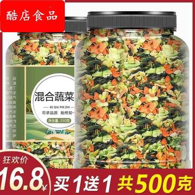 混合脱水蔬菜干青菜汤包泡面搭档蔬菜包压缩干菜配菜无糖速食小包